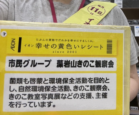 藻岩山の森林と関わるきのこたち＆札幌近郊林のきのこ / 高橋